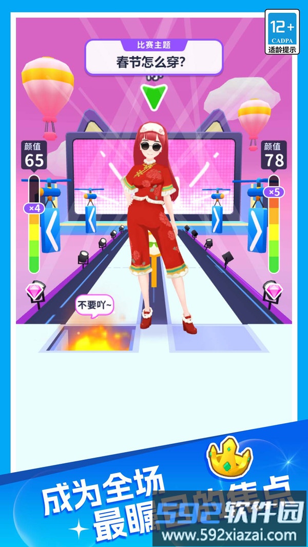 甜心公主舞会