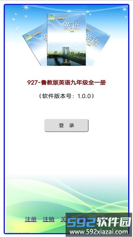 鲁教版英语九年级全一册app截图1