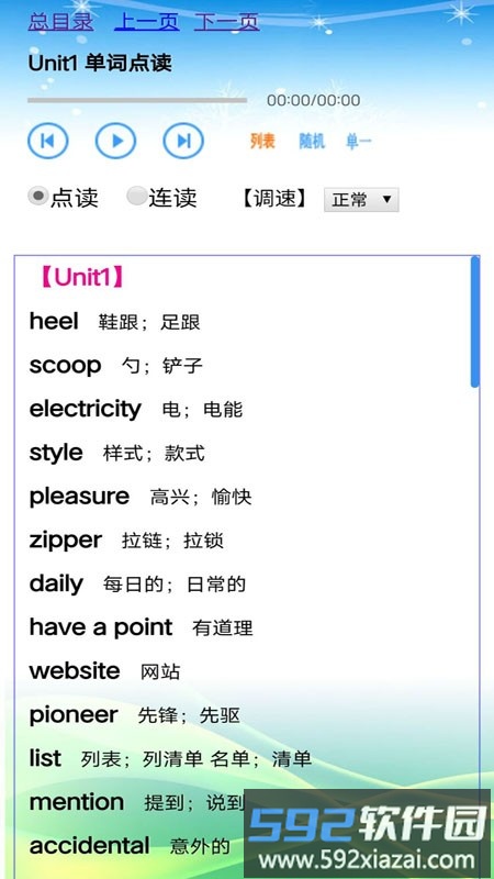 鲁教版英语九年级全一册app截图2