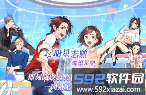 明星志愿璀璨星恋手游截图1