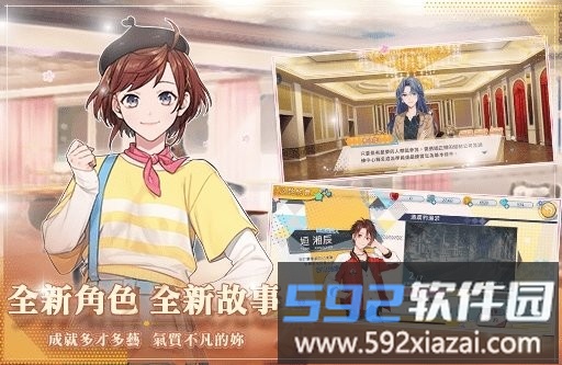 明星志愿璀璨星恋手游截图3