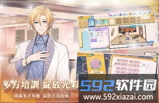 明星志愿璀璨星恋手游截图4