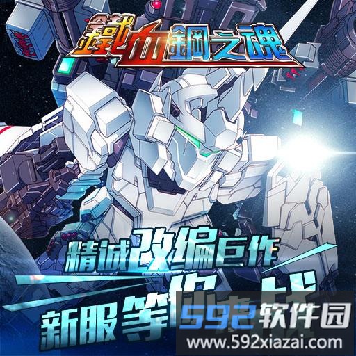 铁血钢之魂手游截图3