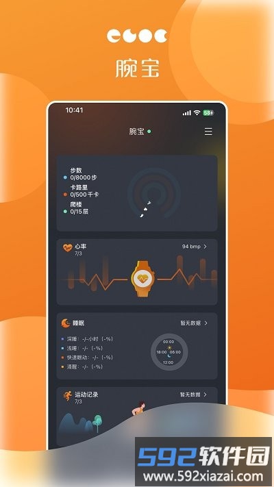 腕宝智能手表截图1