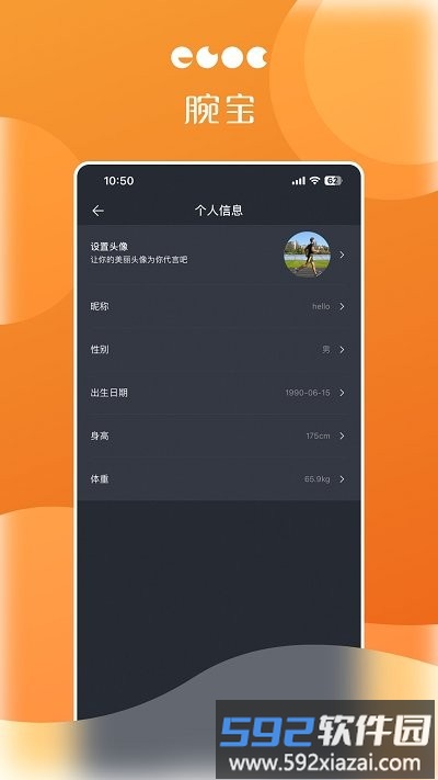 腕宝智能手表截图2