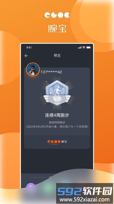腕宝智能手表截图3
