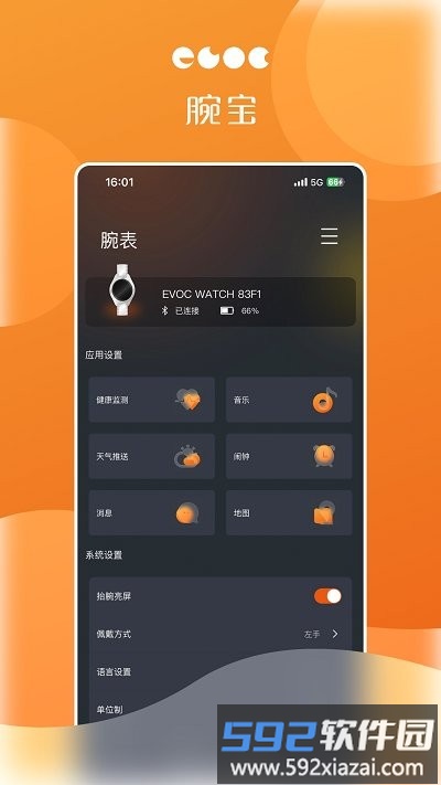 腕宝智能手表截图4