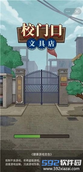 校门口文具店游戏截图2