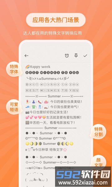 特殊文字app手机版截图1