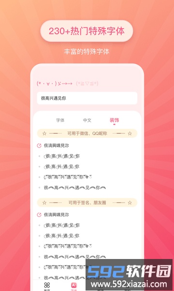 特殊文字app手机版截图2