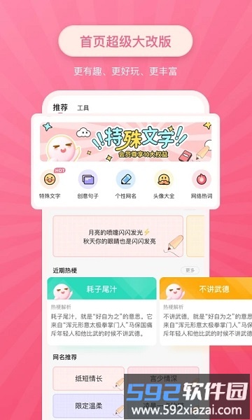 特殊文字app手机版截图3