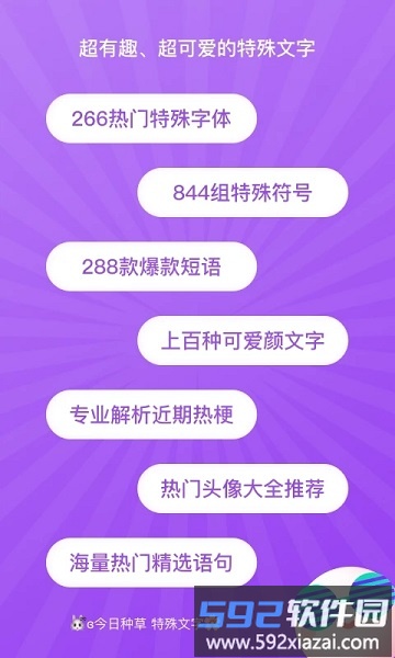 特殊文字app手机版截图4