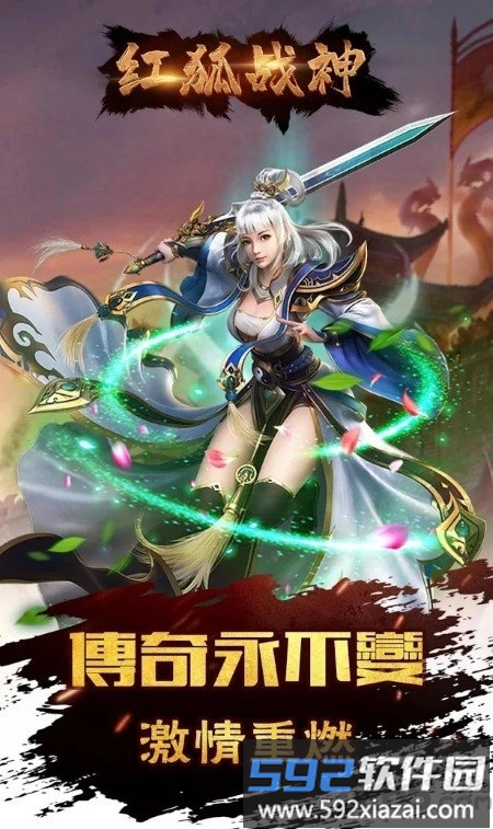 红狐战神手游截图1
