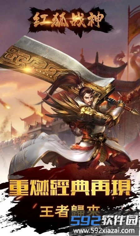 红狐战神手游截图2