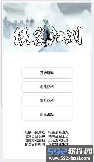 侠客江湖最新版<a href='https://www.592xiazai.com/tags/下载.html' target='_blank' class='keylink'>下载</a>