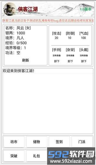 侠客江湖文字游戏截图1