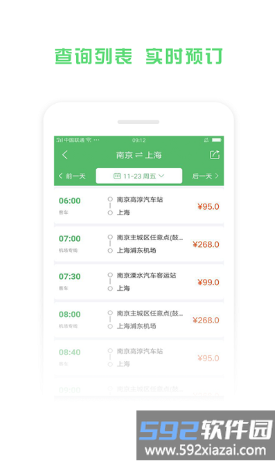 铁行汽车票app截图2
