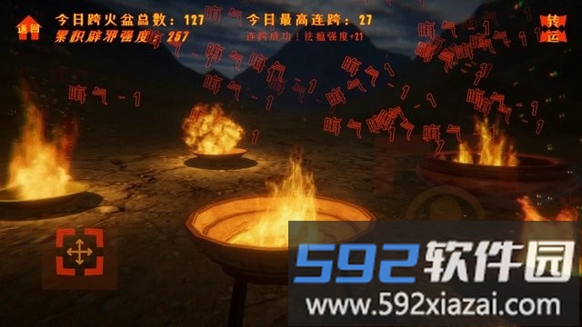跨火盆模拟器游戏截图2