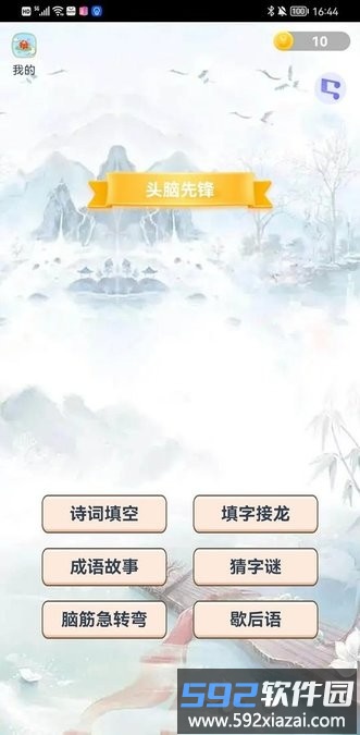 头脑先锋app最新版截图3