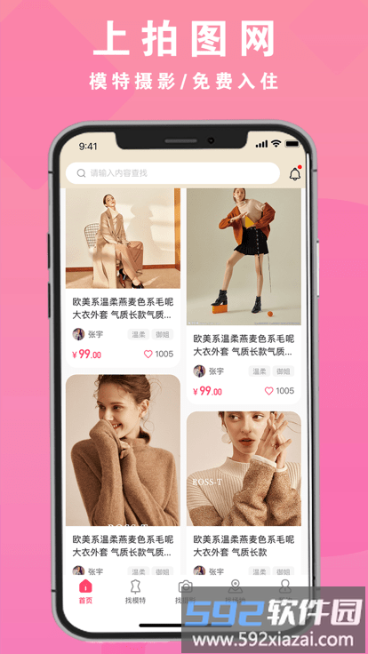 拍图网app官方版截图1