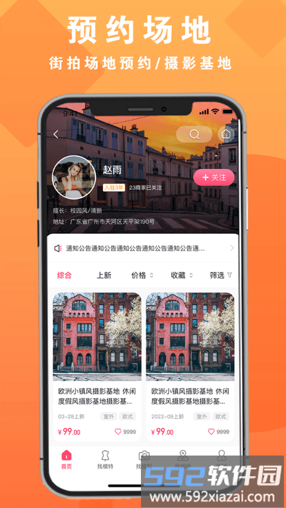 拍图网app官方版截图4