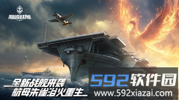 巅峰战舰截图4