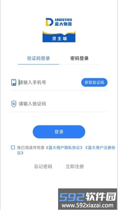 蓝大货主app截图3