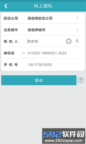 八达行手机版截图1