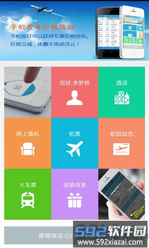 八达行手机版截图3