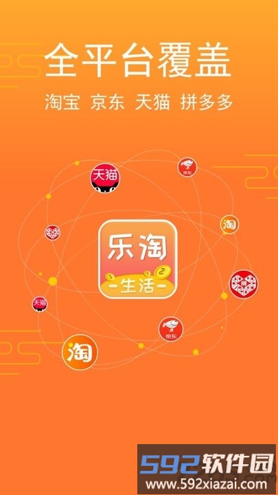 乐淘生活超市截图1