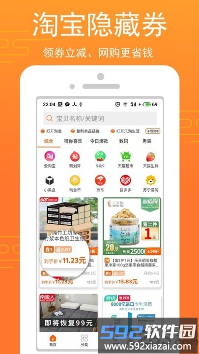乐淘生活超市截图4