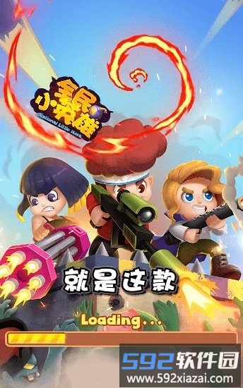 全民小英雄游戏截图3