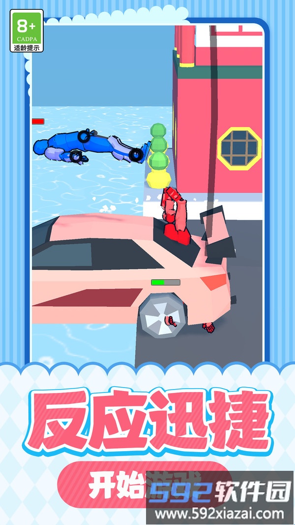 城市格斗对决