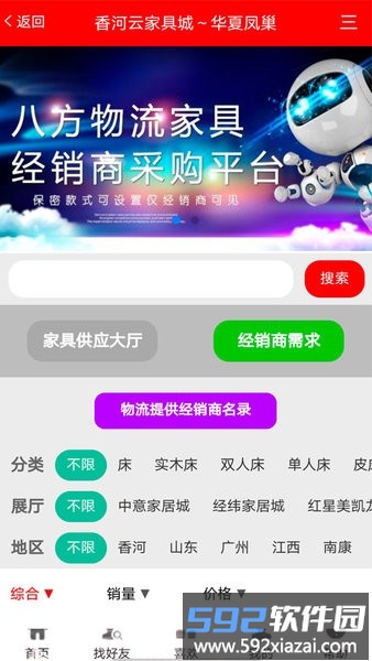 香河家具城网上商城官方版截图1
