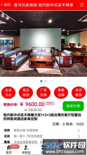 香河家具城网上商城官方版截图3
