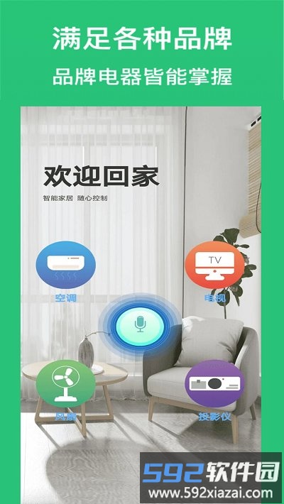 空调智能遥控器客户端截图2