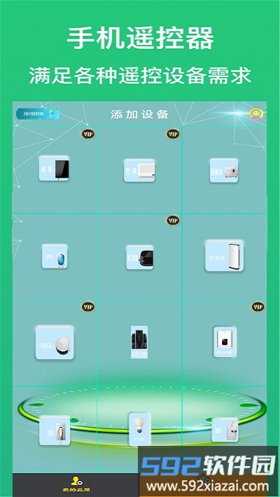 空调智能遥控器客户端截图3