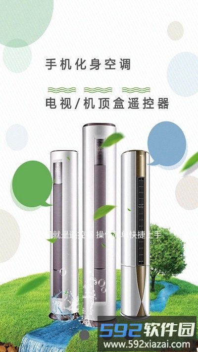 空调智能遥控器客户端截图4