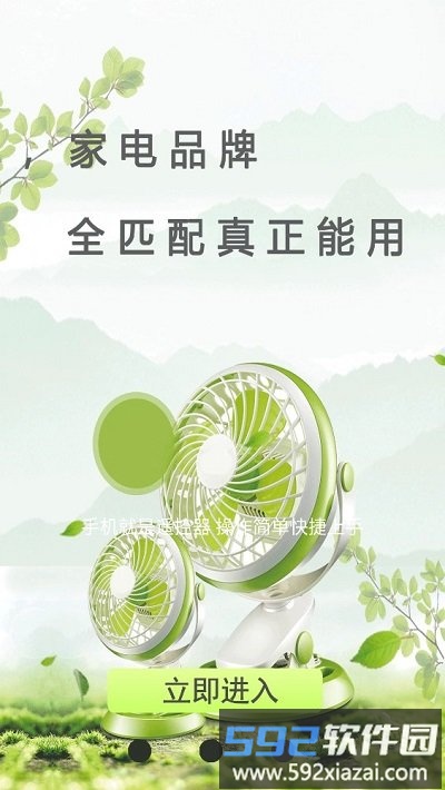 空调智能遥控器客户端截图5