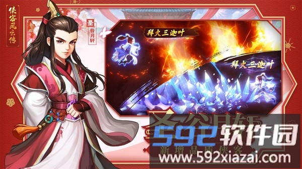侠客风云传online截图3