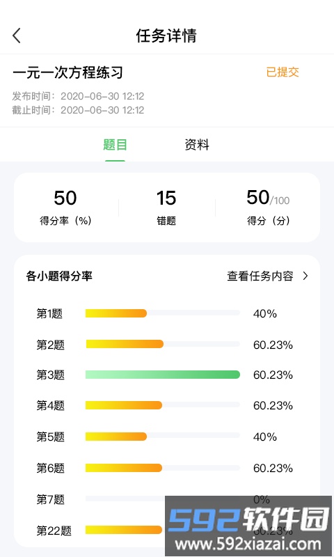 智学堂app截图1