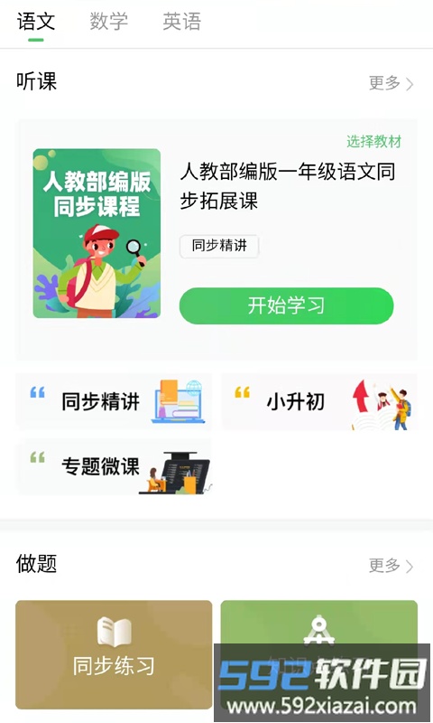 智学堂app截图3
