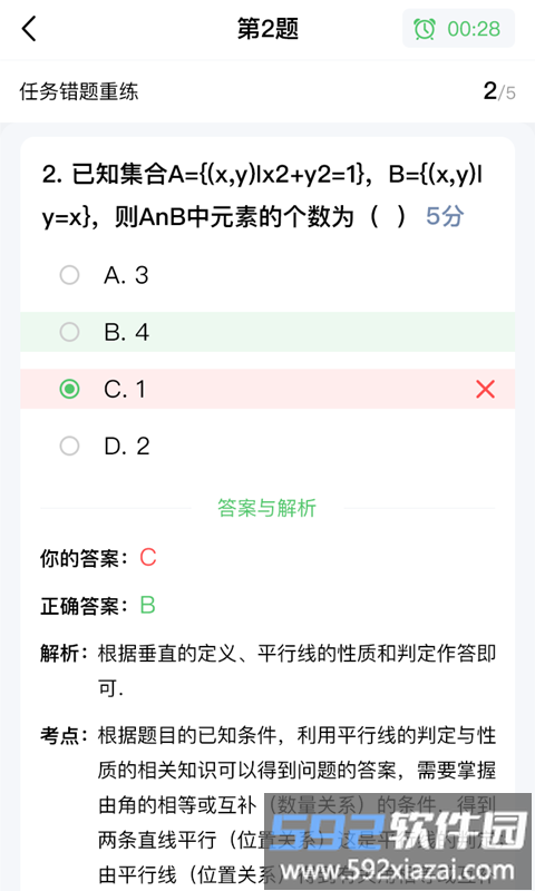 智学堂app截图4