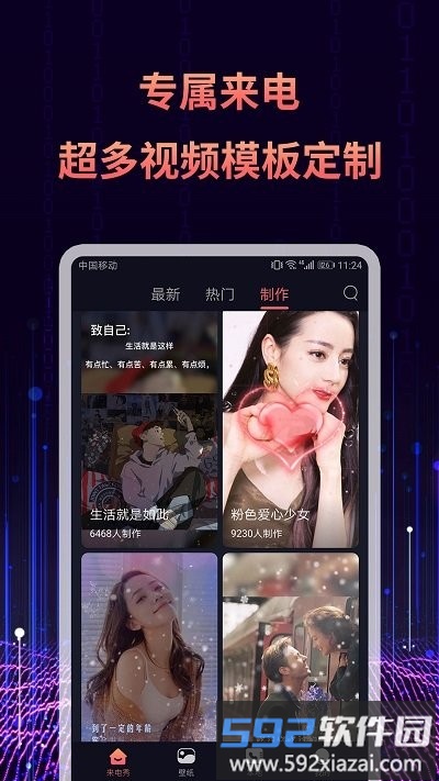 来电秀视频软件截图1