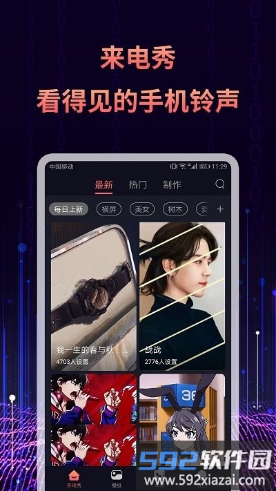 来电秀视频软件截图3