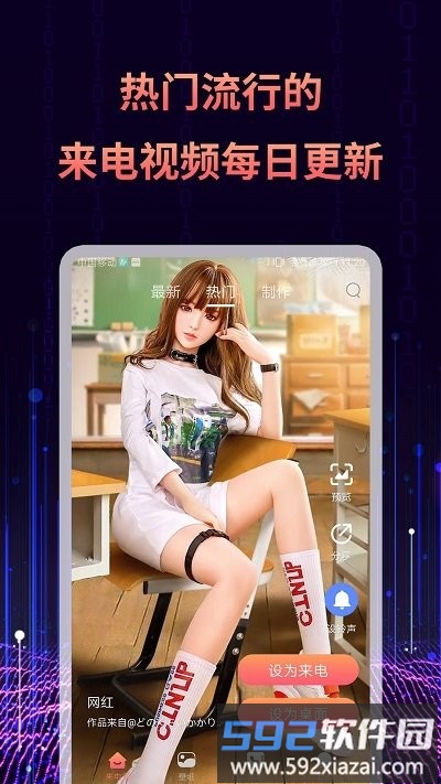 来电秀视频软件截图4