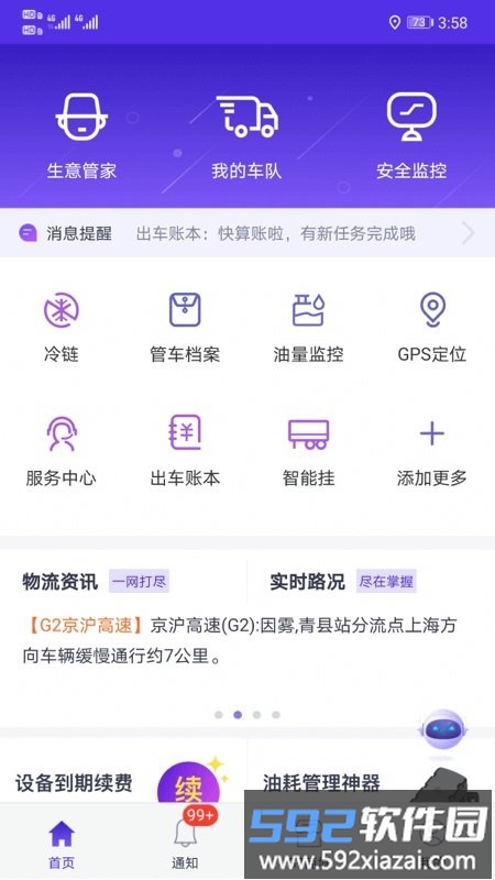手机管车app截图1
