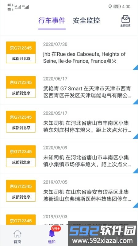 手机管车app截图2