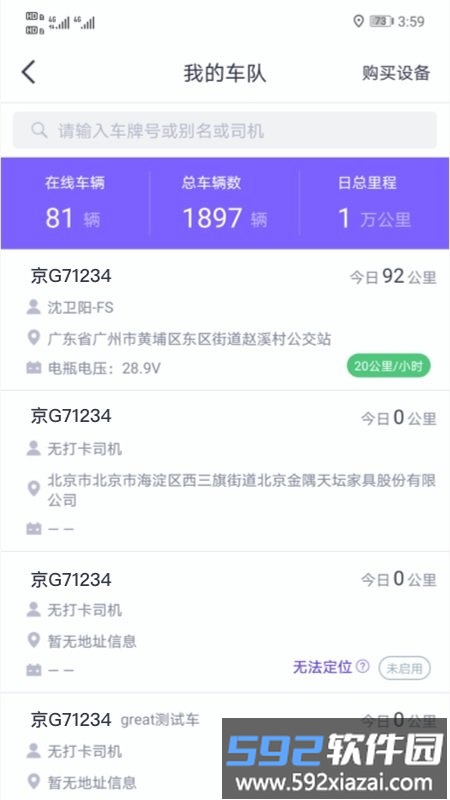 手机管车app截图3