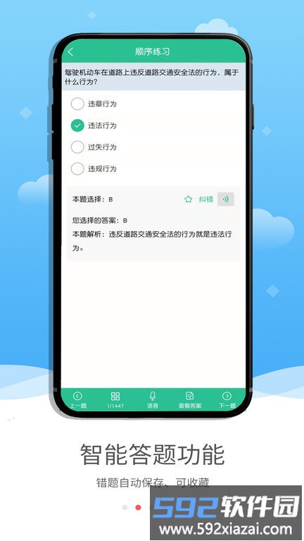 蒙文驾考手机版截图2